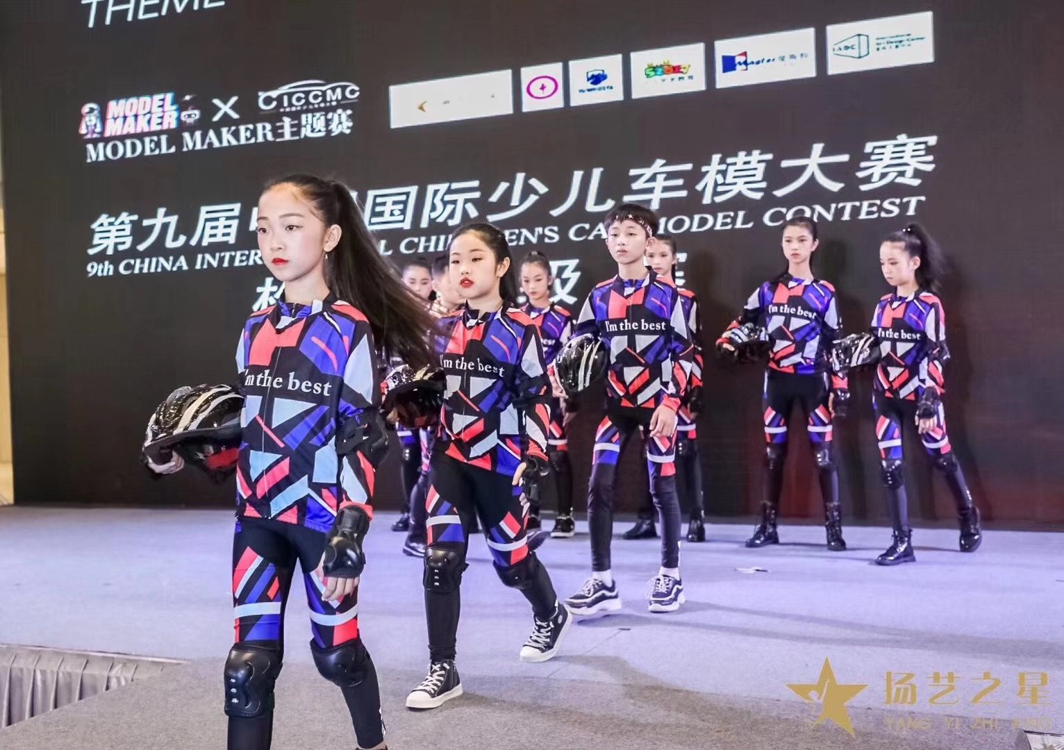 国际少儿车模大赛
