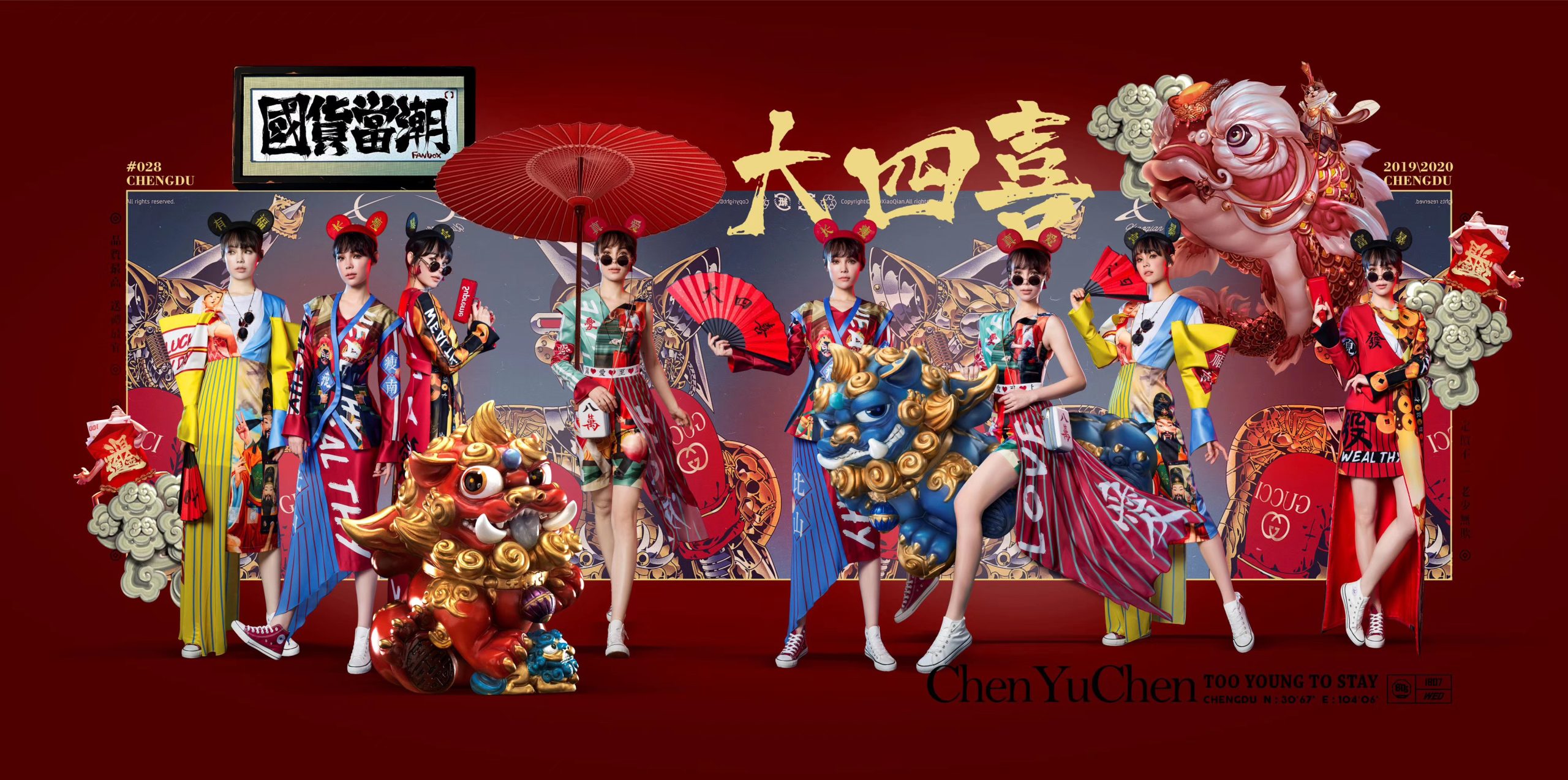 国货当潮——模特宣传与展示